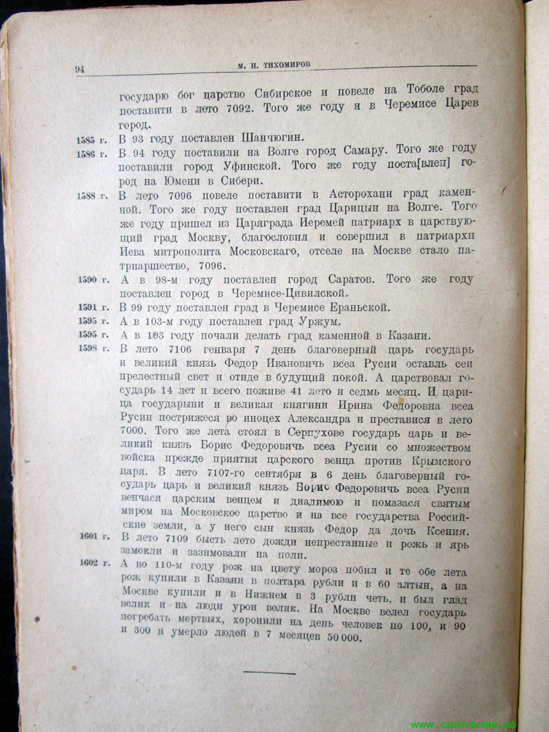 A chronicle record on the foundation of Saratov, Russia