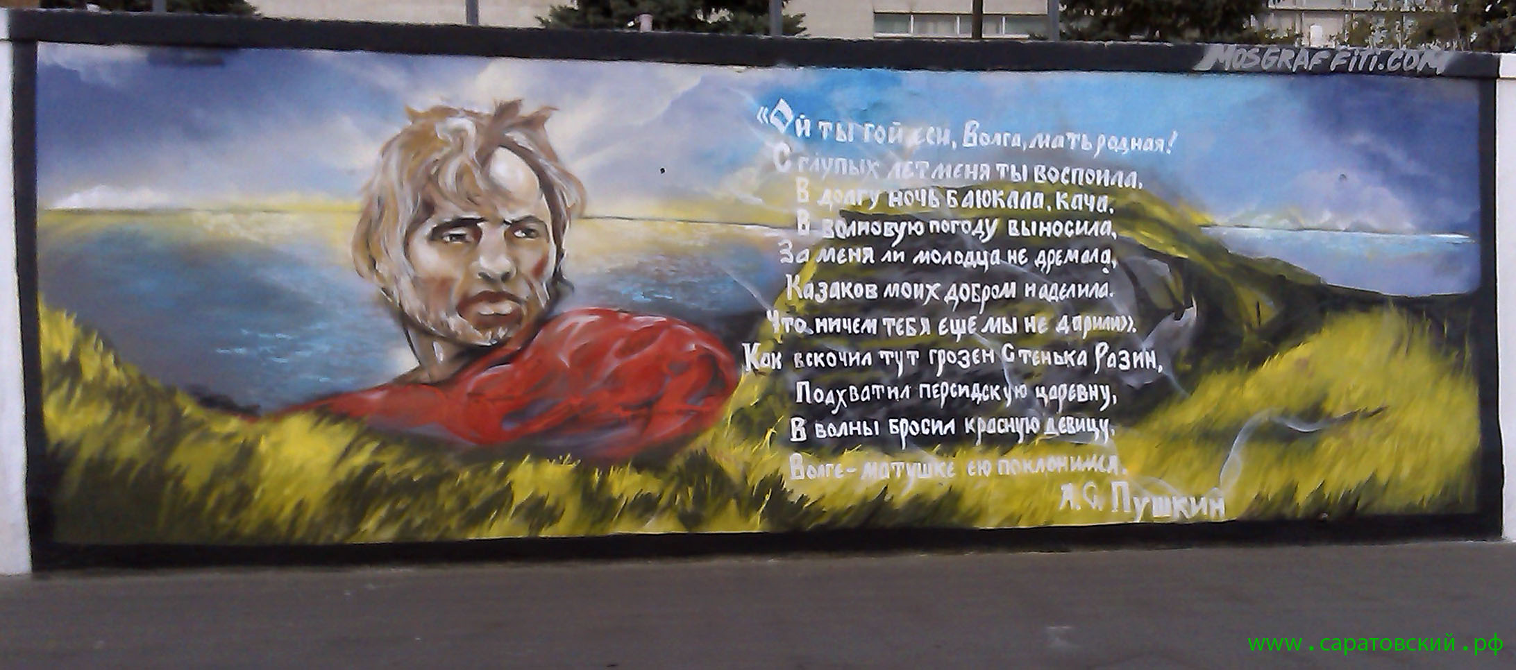 Saratov embankment graffiti: Stepan Razin and Saratov, Russia