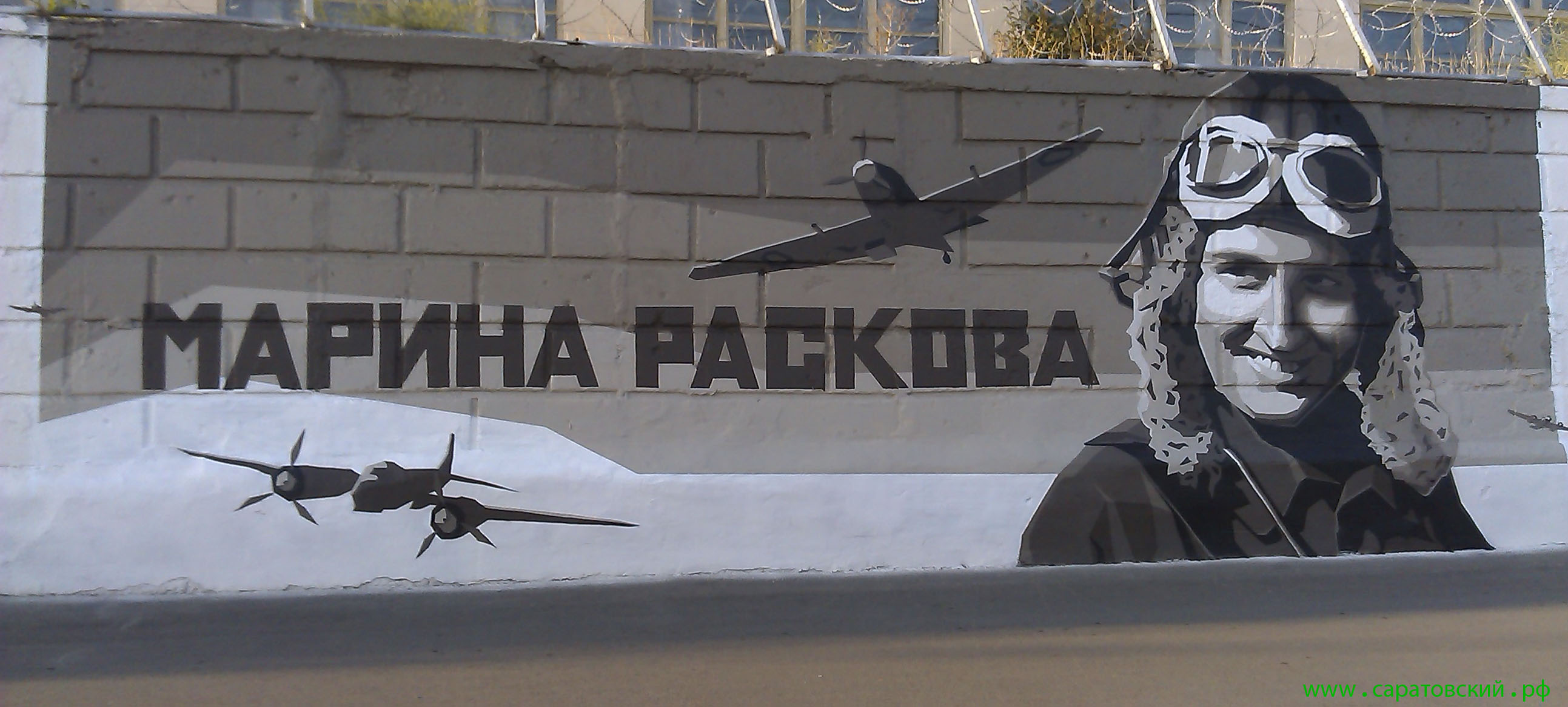 Saratov embankment graffiti: Marina Raskova and Saratov, Russia