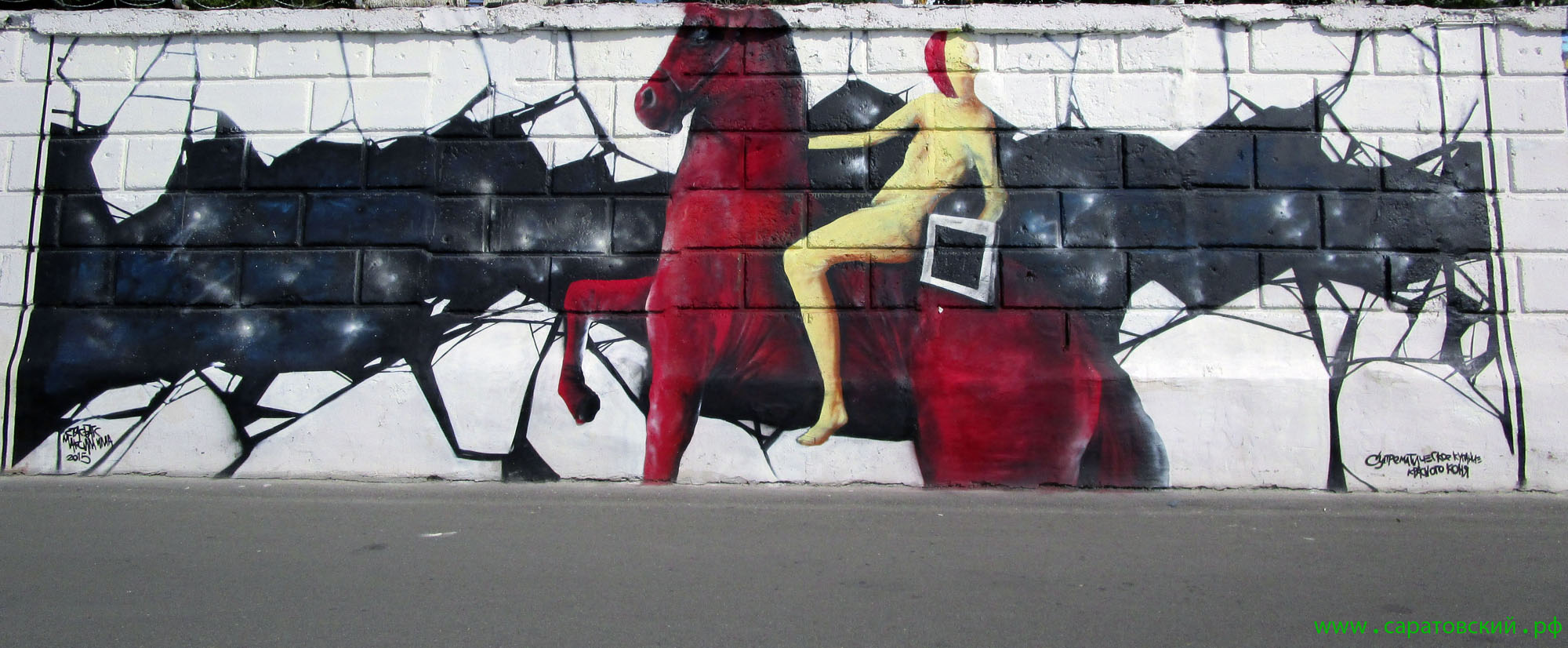 Saratov waterfront graffiti: 'Bathing of a Red Horse' painting by Kuzma Petrov-Vodkin and Saratov, Russia