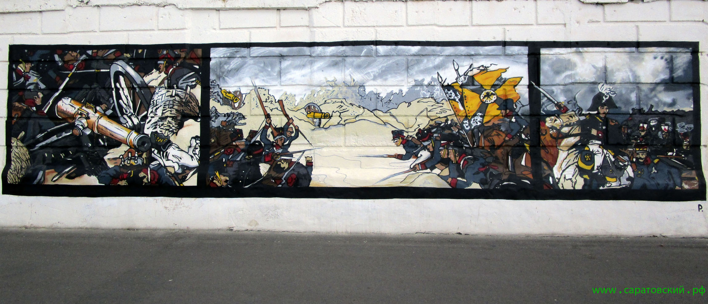 Saratov waterfront graffiti: the Patriotic War of 1812 and Saratov, Russia