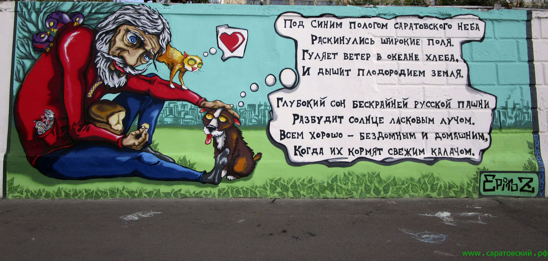 Saratov waterfront graffiti: Saratovsky kalach, Russia