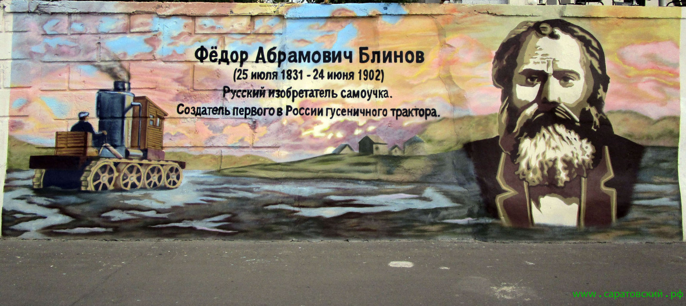 Saratov waterfront graffiti: Fyodor Blinov and Saratov, Russia