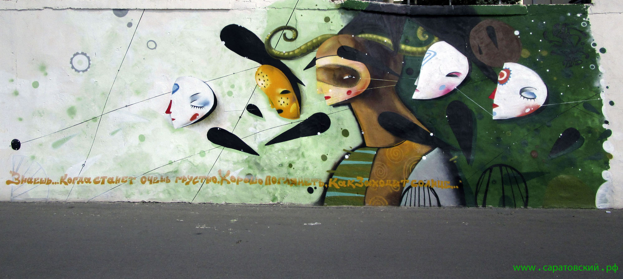 Saratov waterfront graffiti: Saratov Young Spectator's Theatre, Russia