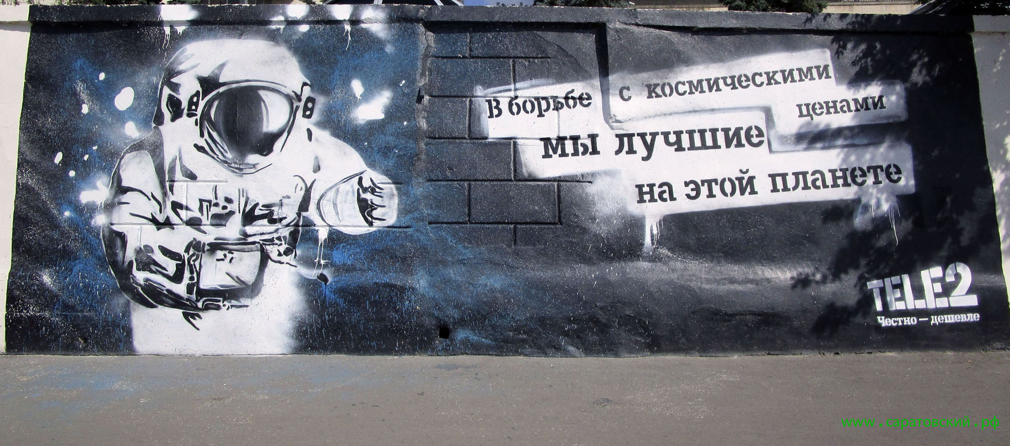 Saratov waterfront graffiti: a space race in Saratov Region, Russia