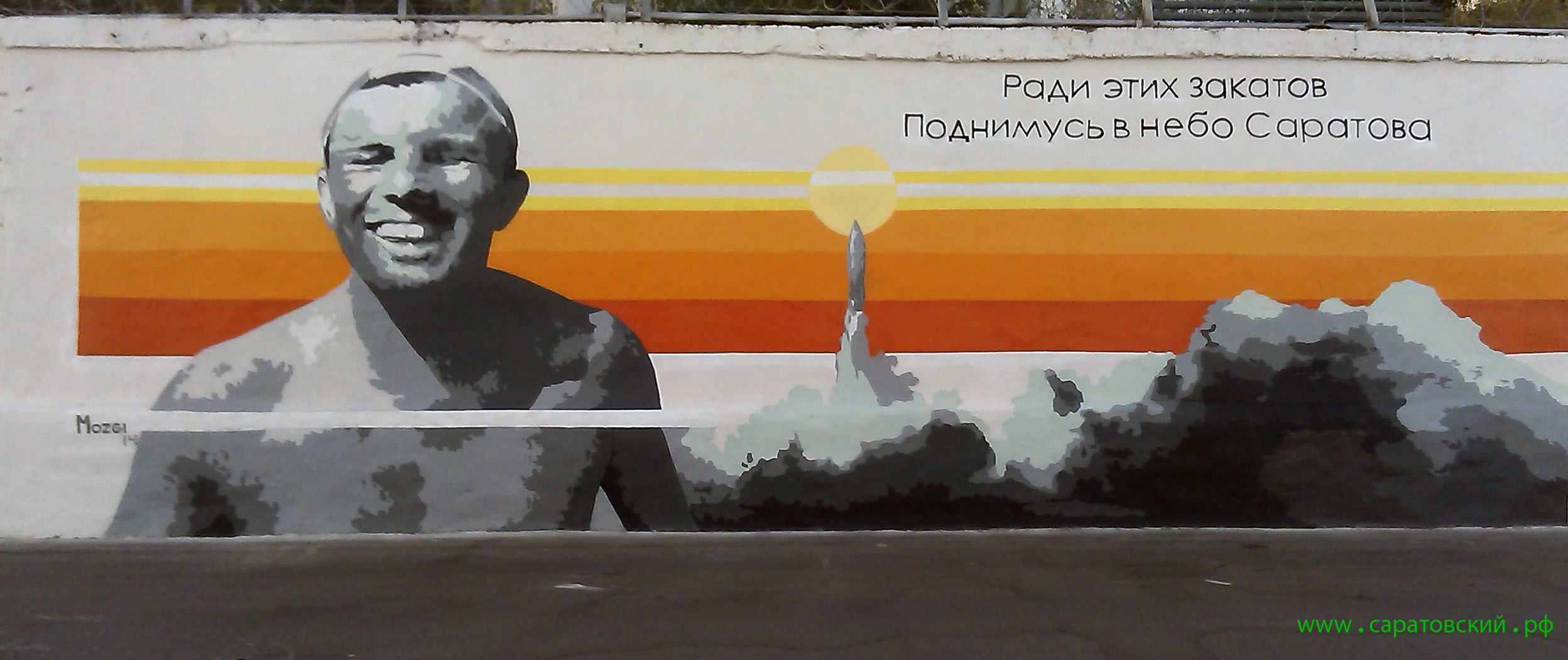 Saratov embankment graffiti: Yuri Gagarin and Saratov, Russia