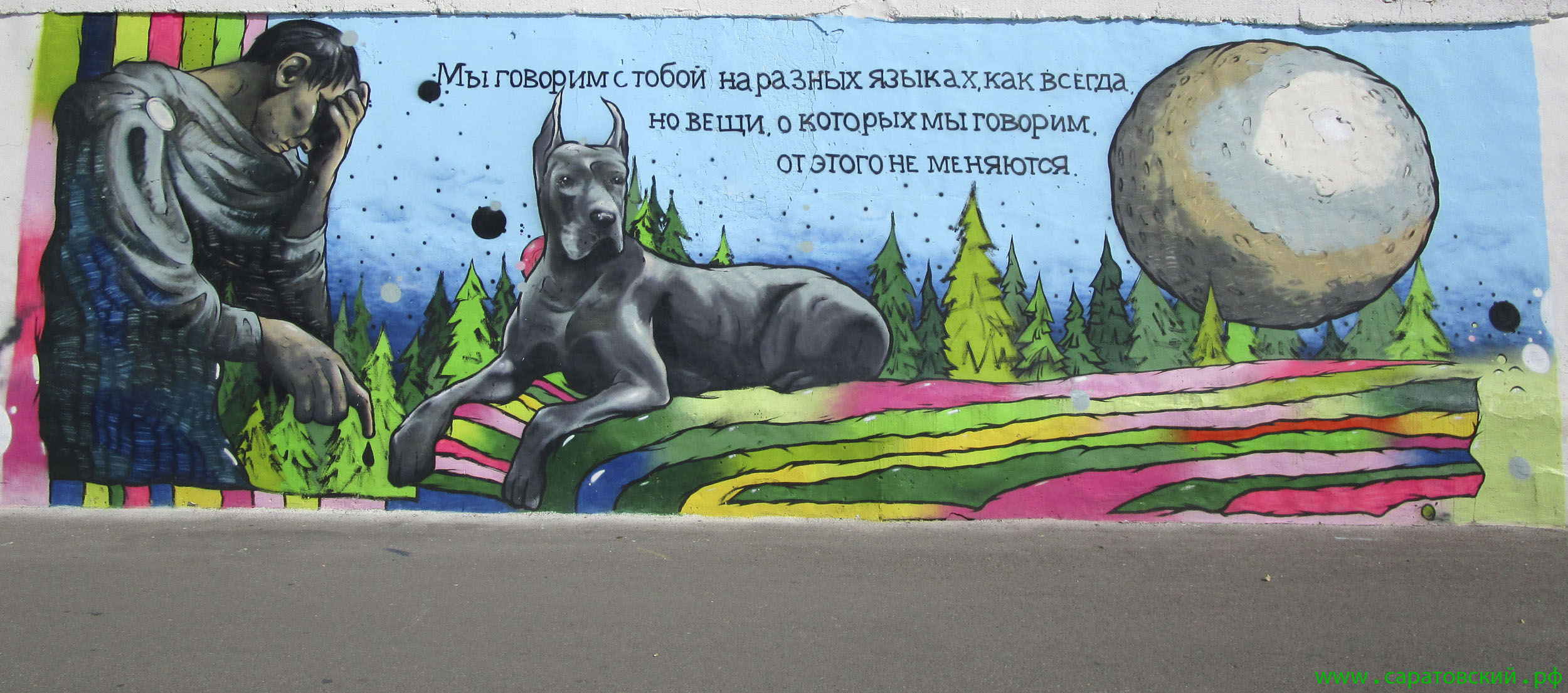 Saratov quayside graffiti: 'The Master and Margarita' novel by Mikhail Bulgakov and Saratov, Russia