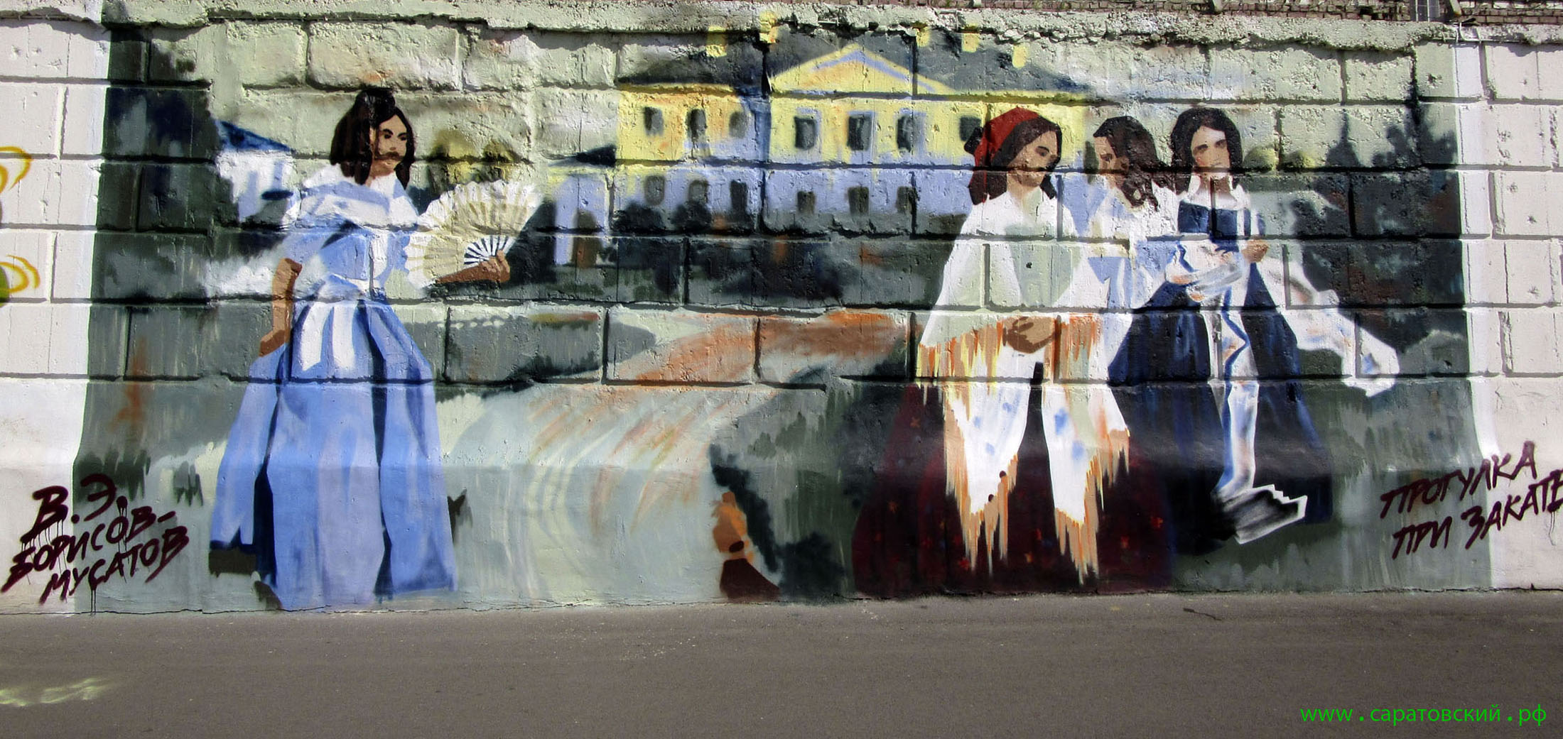 Saratov quayside graffiti: 'A Stroll at Sunset' painting by Victor Borisov-Musatov and Saratov, Russia